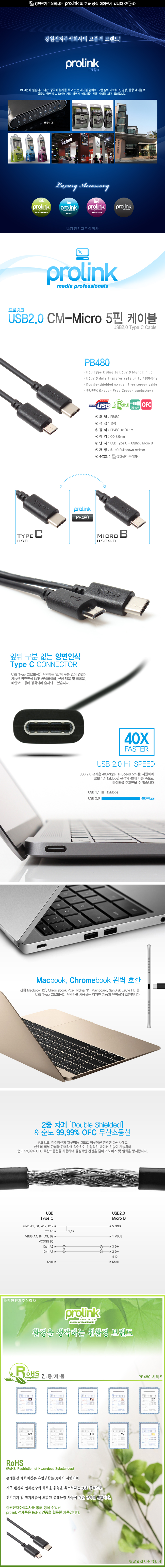 프로링크 PB480-0100 PB시리즈 USB2.0 CM-Micro 5핀 케이블 1m (USB Type C 케이블)