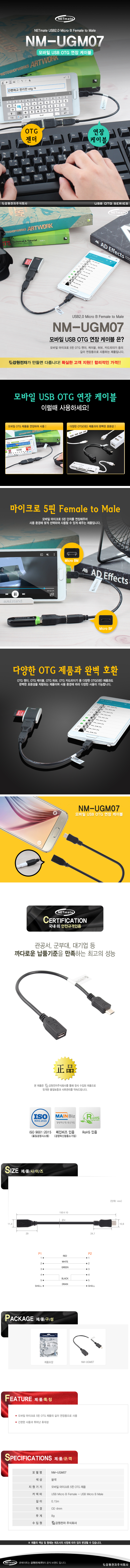 강원전자 넷메이트 NM-UGM07 USB2.0 마이크로 5핀 연장 케이블(USB OTG 연장)