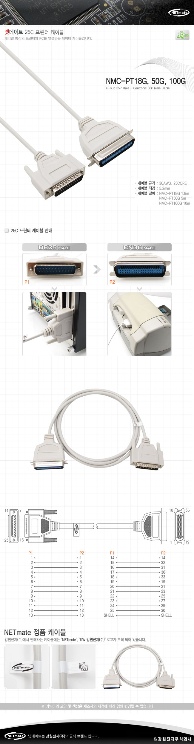 강원전자 넷메이트 NMC-PT100G 25C 프린터 케이블 10m