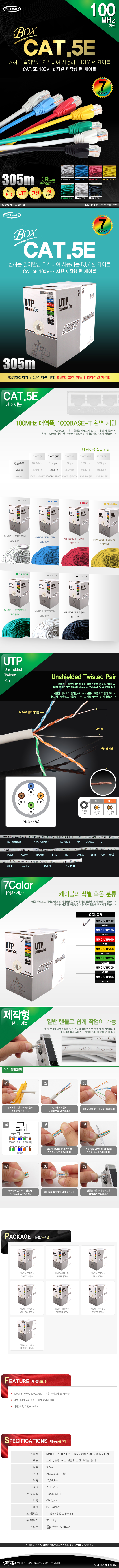 강원전자 넷메이트 NMC-UTP04N CAT.5E UTP 케이블 305m (단선/레드)