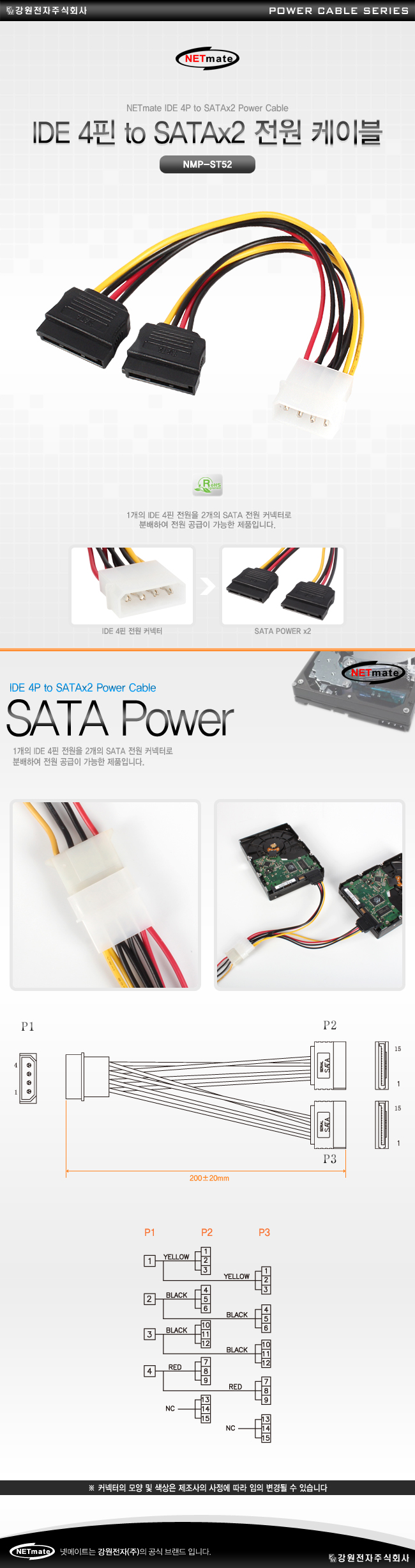 강원전자 넷메이트 NMP-ST52 IDE 4핀 to SATAx2 전원 케이블