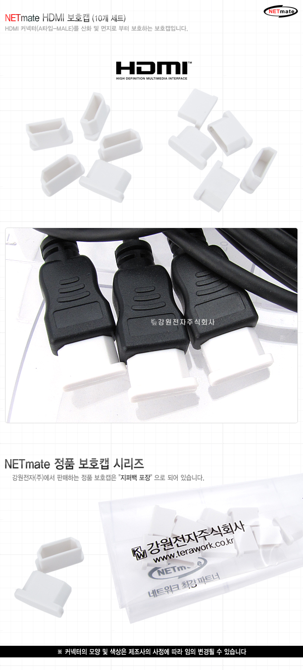강원전자 넷메이트 HDMI CAP HDMI 보호캡 [10개 세트]
