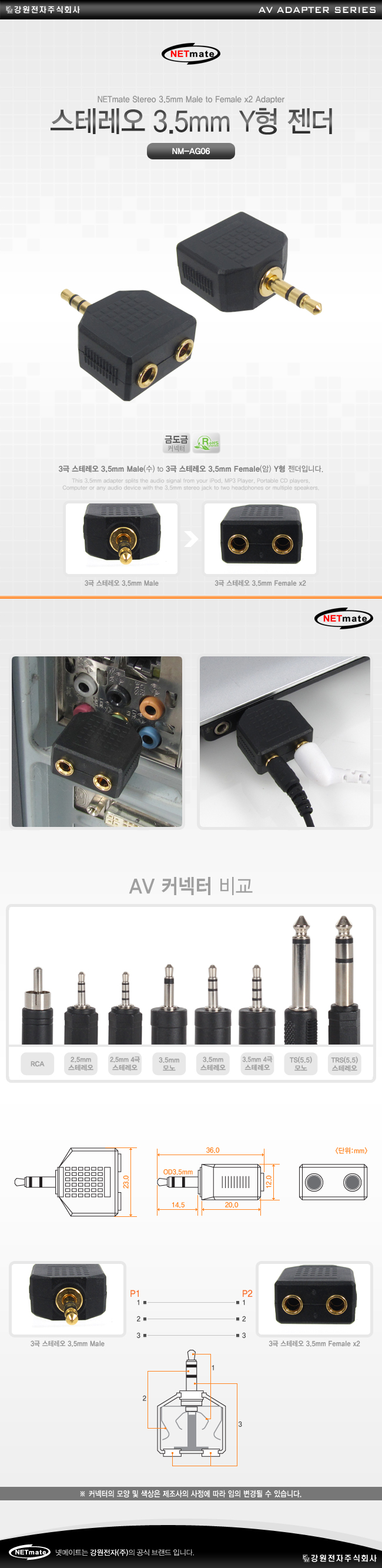 강원전자 넷메이트 NM-AG06 3.5M/3.5Fx2 스테레오 Y형 젠더