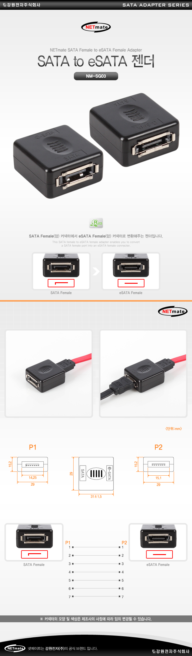 강원전자 넷메이트 NM-SG03 SATA/eSATA 젠더(블랙)