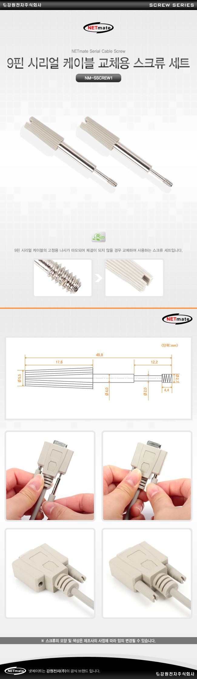 강원전자 넷메이트 NM-SSCREW1(2개) 9핀 시리얼 케이블 교체용 스크류 세트(2개)