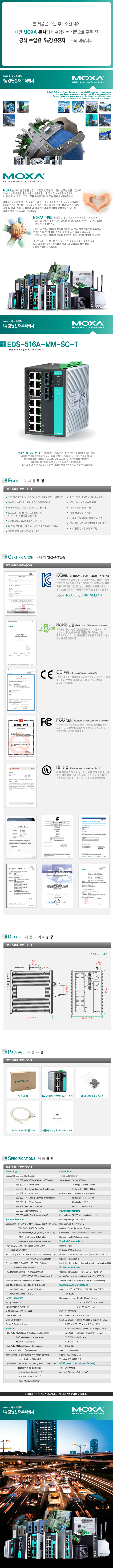 MOXA EDS-516A-MM-SC-T 산업용 14+2포트 매니지먼트 스위칭 허브(SC/멀티/광 2포트)