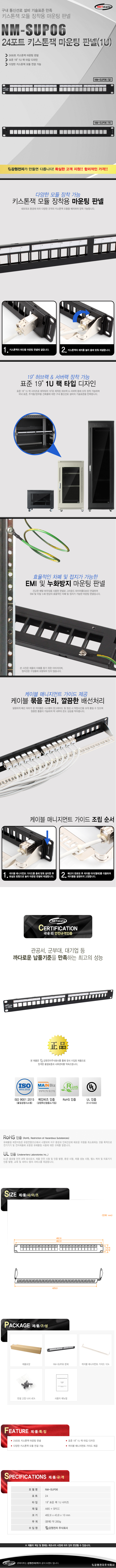 강원전자 넷메이트 NM-SUP06 24포트 키스톤잭 마운팅 판넬(1U)
