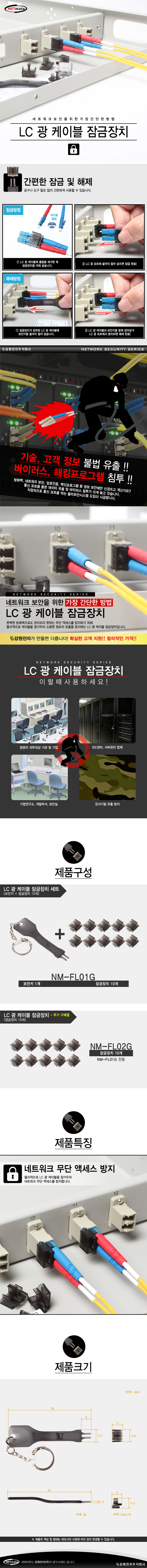 강원전자 넷메이트 LC 광 케이블 잠금장치(블랙/10개/보안키 포함) NM-FL01G