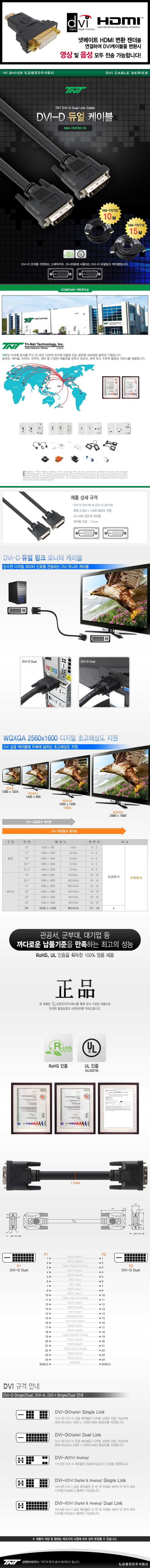 강원전자 TNT NM-TNT93 DVI-D 듀얼 케이블 10m