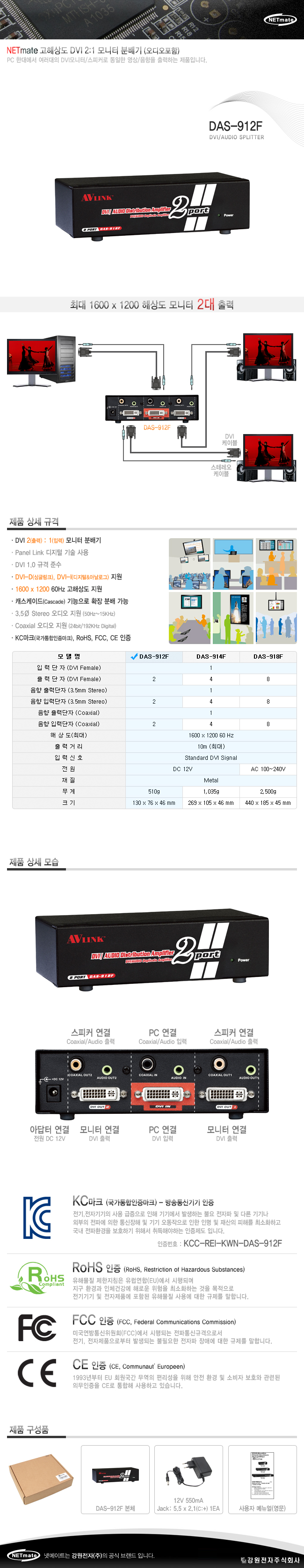 강원전자 넷메이트 고해상도 DVI 1:2 모니터 분배기(오디오포함) DAS-912F