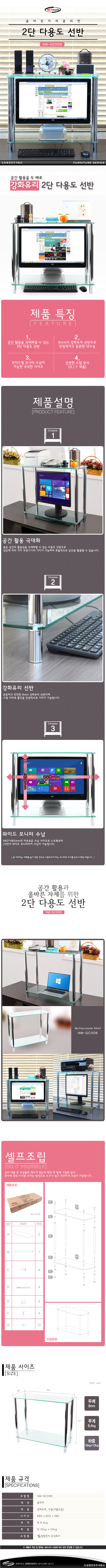 강원전자 넷메이트 NM-GCD06 2단 다용도 강화유리 선반(클리어)