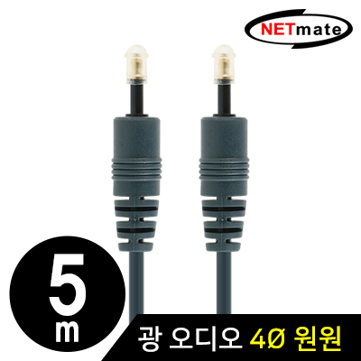 강원전자 넷메이트 PF4BNN-5M 디지털 광 오디오 4mm 원원 케이블 5m NMA-FA45T