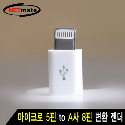 강원전자 넷메이트 마이크로 5핀 to A사 8핀 변환 젠더 NM-LA01N