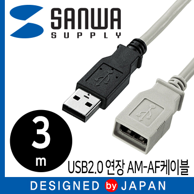 강원전자 산와서플라이 USB2.0 연장 AM-AF 케이블 3m KU-EN3K