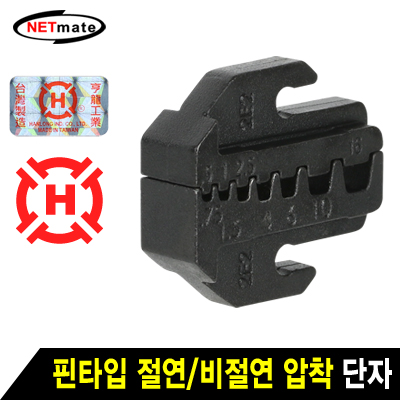 강원전자 넷메이트 핀타입 절연/비절연 압착 단자 다이 HT-42E2