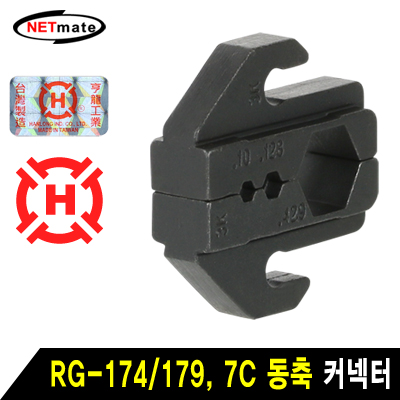 강원전자 넷메이트 HT-43K RG-174/179, 7C 동축 커넥터 다이