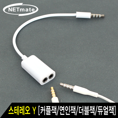 강원전자 넷메이트 스테레오[4극] Y형 케이블 0.1m NM-KSTY02