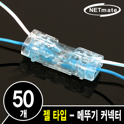 강원전자 넷메이트 2C 심선 접속자 (젤 타입/메뚜기 커넥터)