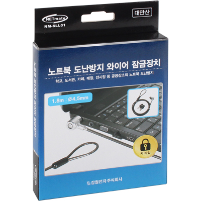 강원전자 넷메이트 노트북 도난방지 와이어 잠금장치(키 타입/4.5mm/1.8m) NM-SLL01