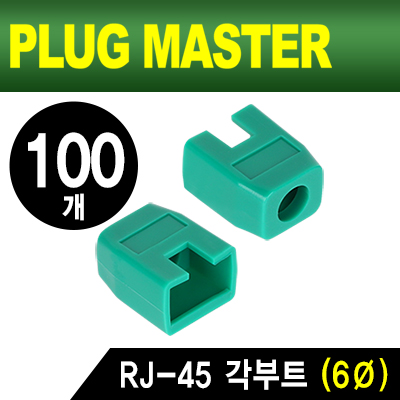 강원전자 플러그마스터 NM-SR003GR RJ-45 각부트(6Ø/그린/100개)