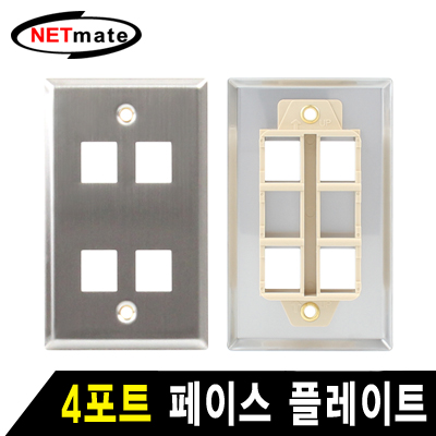 강원전자 넷메이트 아울렛 4포트 스테인리스 페이스 플레이트 NM-SUF03