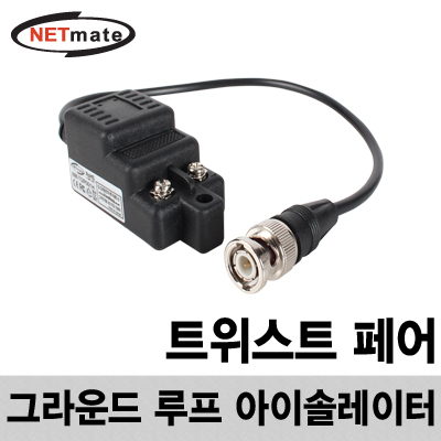 강원전자 넷메이트 비디오 그라운드 루프 아이솔레이터(트위스트 페어) NM-TGP001H