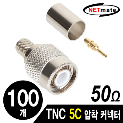 강원전자 넷메이트 NM-TNC03 TNC 5C 압착 커넥터(50ohm/100개) NM-TNC03(100개)