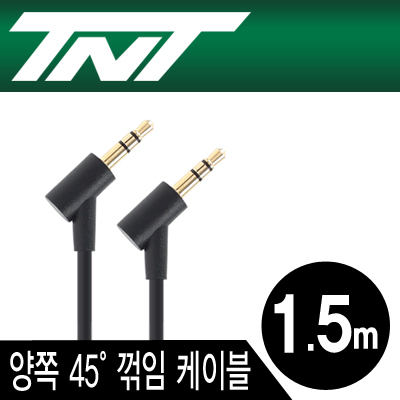 강원전자 TNT NM-TNT106 초슬림 스테레오 AUX 케이블 1.5m (양쪽 45° 꺾임)