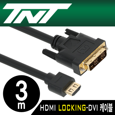 강원전자 TNT NM-TNT123 HDMI 1.4 락킹 to DVI 케이블 3m