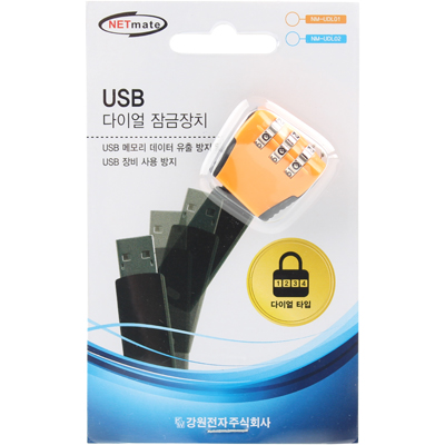강원전자 넷메이트 USB 다이얼 잠금 장치(오렌지) NM-UDL01