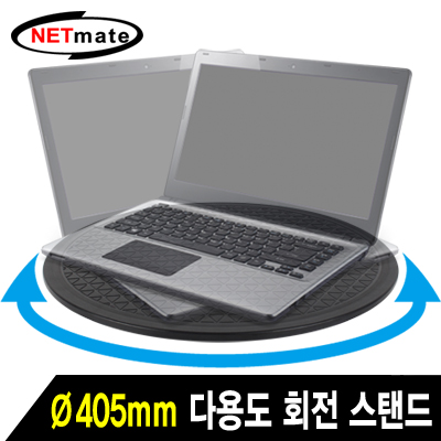 강원전자 넷메이트 다용도 회전 스탠드(405mm) NMA-LM62
