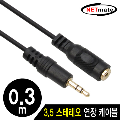 강원전자 넷메이트 스테레오 연장 케이블(2.8mm) 0.3m NMA-ST030F