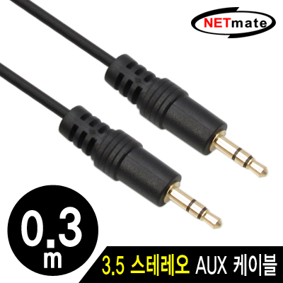 강원전자 넷메이트 스테레오 케이블(2.8mm) 0.3m NMA-ST030N