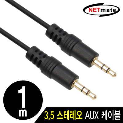 강원전자 넷메이트 스테레오 케이블(2.8mm) 1m NMA-ST100N