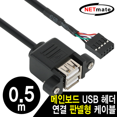 강원전자 넷메이트 USB2.0 2포트 메인보드 연결 판넬형 케이블 0.5m NM-UBC05
