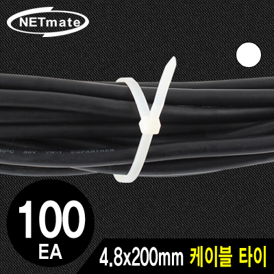 강원전자 넷메이트 4.8x200mm 케이블 타이 (화이트/100EA) NMT-200KTW
