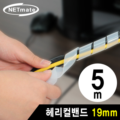강원전자 넷메이트 케이블 정리용 헤리컬밴드 5m (19mm/화이트) NMT-SWB195
