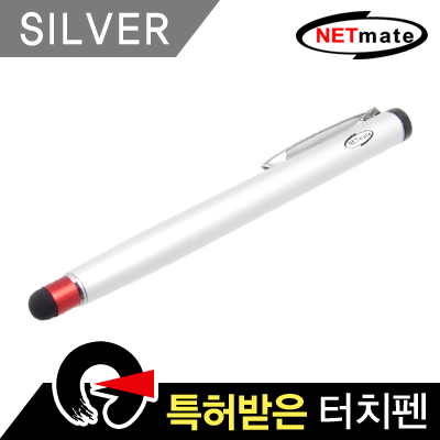 강원전자 넷메이트 클립타입 정전식 특허 터치펜(실버) NMTP-ST02SV