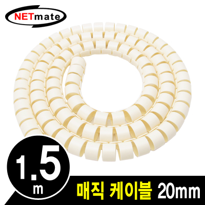 강원전자 넷메이트 매직 케이블 1.5m (20mm/베이지) NMWB-A20BG