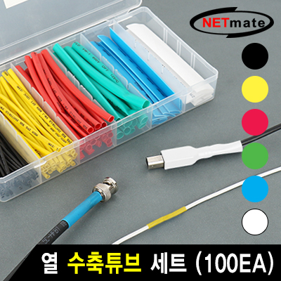 강원전자 넷메이트 열 수축튜브 세트 (6색/100EA) NMT-CHT100BC