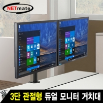 강원전자 넷메이트 3단 관절형 듀얼 모니터 거치대(기계식/10kg) NMA-LT212