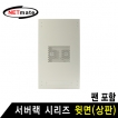 강원전자 넷메이트 NM-SPFIV 서버랙 시리즈 윗면 (아이보리/팬 포함)