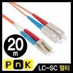 강원전자 PnK 광점퍼코드 LC-SC-2C-멀티모드 20m P365A