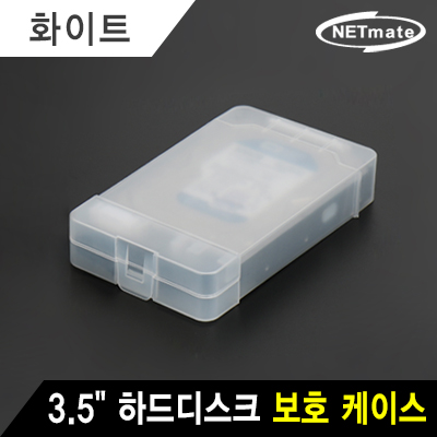 강원전자 넷메이트 3.5 하드디스크 보호 케이스(화이트) NM-KP01WH