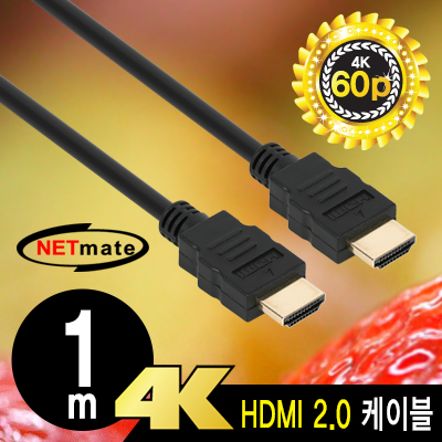 강원전자 넷메이트 4K 60Hz HDMI 2.0 케이블 1m NMC-HB10Z