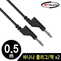 강원전자 넷메이트 바나나 플러그/잭 케이블 0.5m (블랙) NMC-BB05B