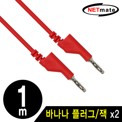 강원전자 넷메이트 바나나 플러그/잭 케이블 1m (레드) NMC-BB10R