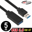 강원전자 넷메이트 USB3.0 연장 AM-AF 케이블 5m (블랙) CBL-P302WB-5M