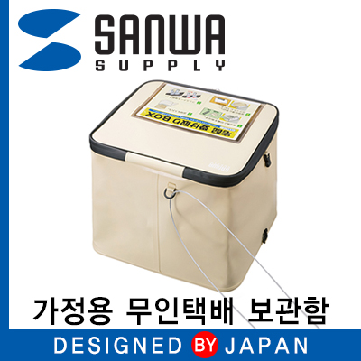 강원전자 산와서플라이 DB-BOX1 가정용 무인택배 보관함