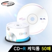 강원전자 넷메이트 NM-CDC50 CD-R 52배속 700MB(케익통/50매)